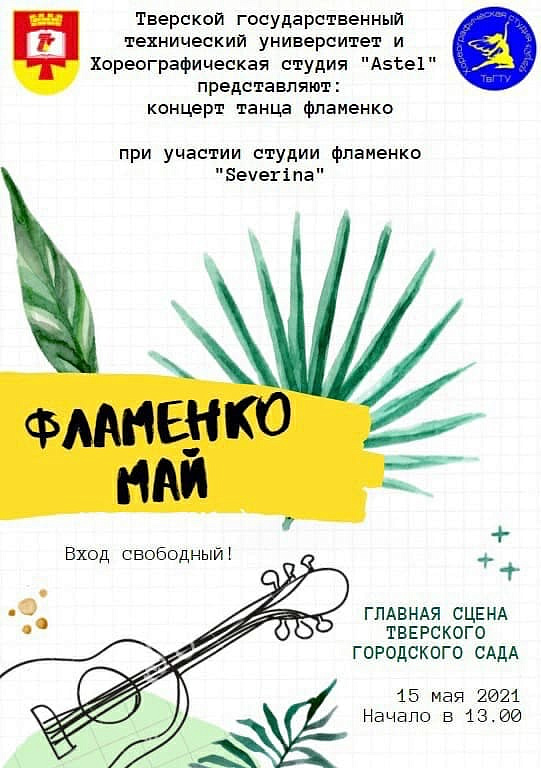 В Твери в Городском саду в выходные пройдут развлекательные мероприятия