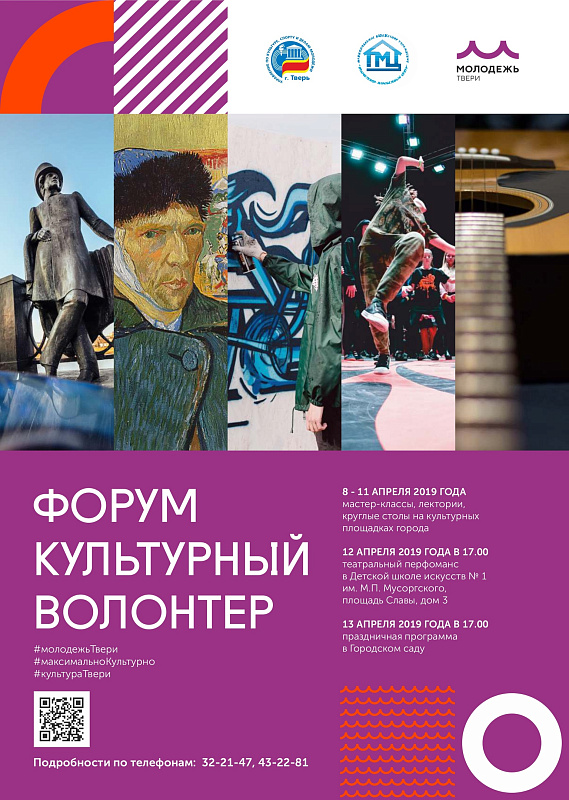 В Твери пройдёт форум «Культурный волонтёр»