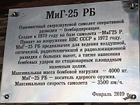 В парке Победы установлена дополнительная опора для самолета МиГ-25 РБ