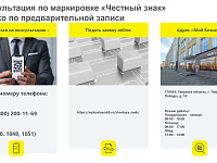 Состоялось официальное открытие Центра поддержки маркировки национальной системы маркировки товаров «Честный знак»