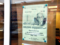  В Твери прошел круглый стол памяти тверского краеведа Николая Забелина  