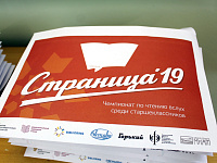 В Твери стартовал первый этап межрегионального чемпионата по чтению вслух «Страница 19»