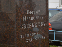 В Твери открыли памятник художнику Ефрему Зверькову