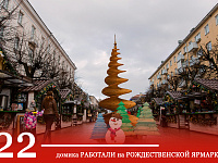 Администрация Твери подвела итоги «Рождественской ярмарки»