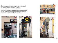 В Твери утверждены требования к месторасположению и параметрам информационных конструкций (дизайн-код)