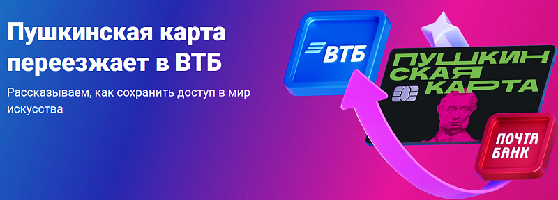 C 1 января 2026 года меняется банк-оператор программы «Пушкинская карта»