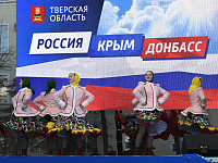 Верхневолжье присоединилось к акции «Россия. Крым. Донбасс», приуроченной ко Дню воссоединения Крыма и Севастополя с Россией