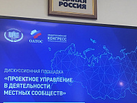 Тверская делегация принимает участие в общем собрании  Общенациональной ассоциация ТОС