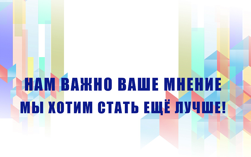 Опрос общественного мнения