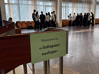 Квиз «Лабиринт выбора»