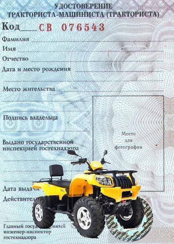Подделка удостоверений тракториста-машиниста, а также использование таких поддельных удостоверений преследуется по закону