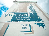 В Твери завершена работа по созданию муралов в честь небесных покровителей города