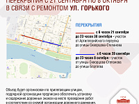 В связи с ремонтом дороги в Твери временно изменится схема движения  на участках улицы Горького 
