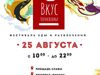 «Вкус Верхневолжья» в Твери: конкурсы, мастер-классы, гастрошоу