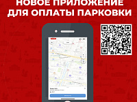 В Твери оплатить парковку можно с помощью федерального мобильного приложения «Горпарковки»
