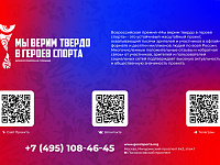 III Всероссийская премия художественных работ «Мы твердо верим в героев спорта», посвященной подвигам выдающихся спортсменов