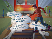 Безопасность на железнодорожном транспорте. Непроизводственный травматизм