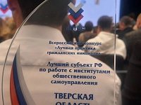 Тверские активисты — в числе лидеров территориального общественного самоуправления России