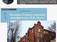 Вышла вторая часть краеведческой рубрики «Ключи Твери»