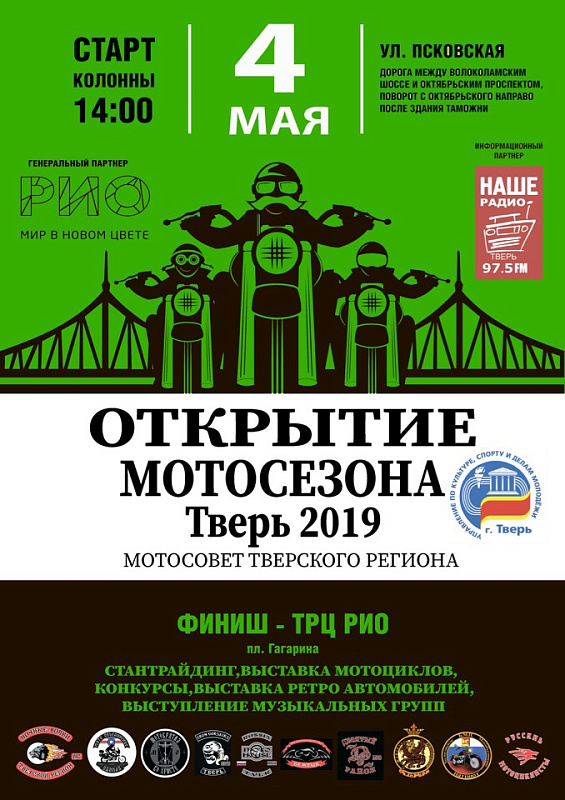 4 мая в Твери откроется мотосезон