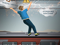 Безопасность на железнодорожном транспорте. Непроизводственный травматизм