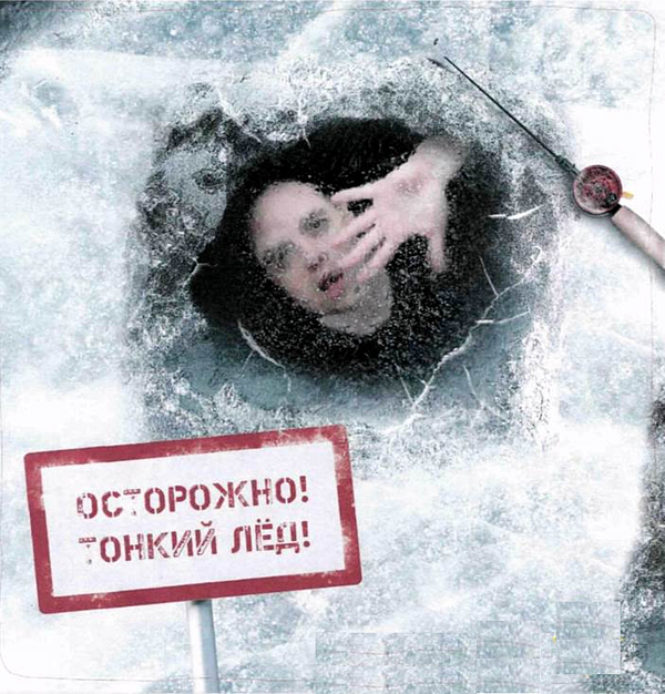 	Управление по делам ГО, ЧС администрации города Твери предупреждает!  Запрещается выходить на лед водных объектов в местах, где установлены предупреждающие и запрещающие знаки!