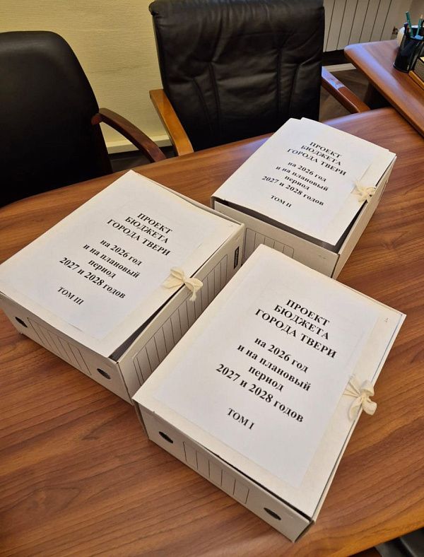 Администрация Твери внесла проект бюджета на рассмотрение в ТГД
