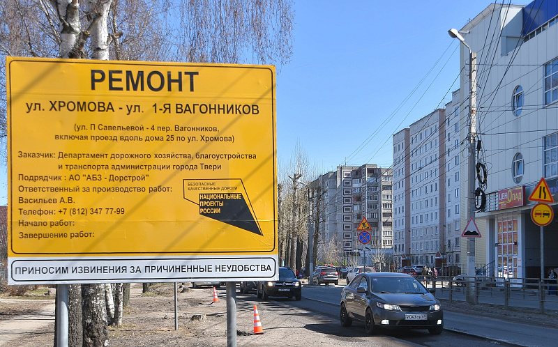 В Твери стартовала кампания по ремонту дорог
