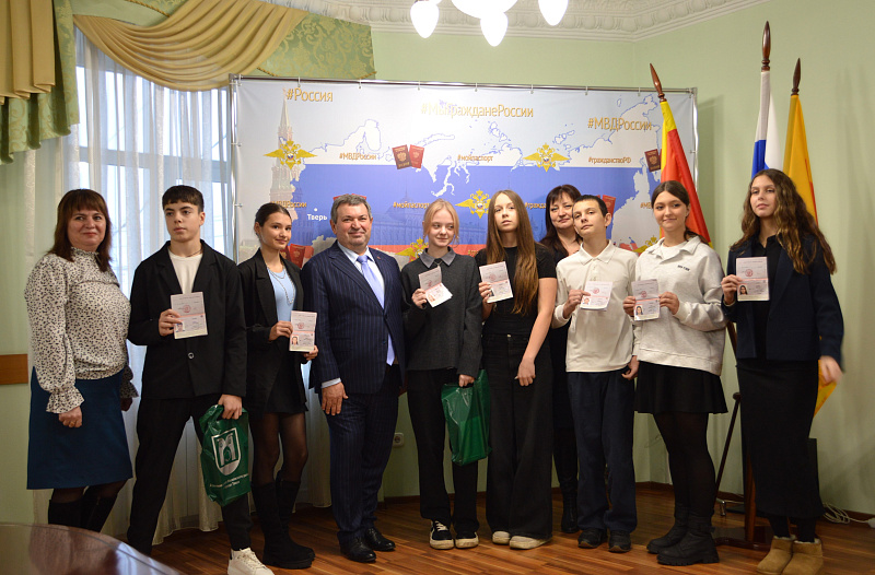 Тверским школьникам в преддверии Дня Конституции торжественно вручили паспорта