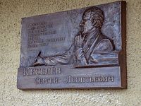 В Твери открыта мемориальная доска Сергею Киселеву 