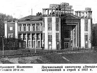«Ключи Твери» № 34. История кинотеатра «Звезда»