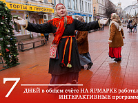 Администрация Твери подвела итоги «Рождественской ярмарки»