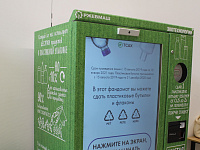 В Твери установлен первый фандомат для приёма пластиковой тары на переработку 