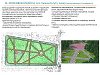В Твери подготовлены дизайн-проекты благоустройства общественных зон